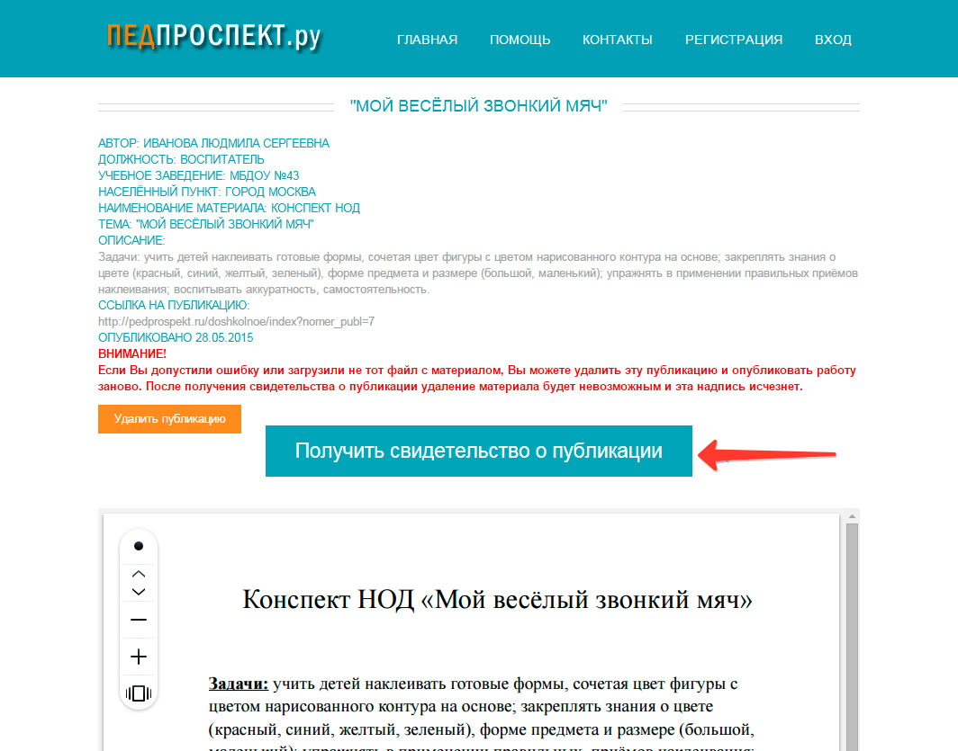 Педпроспект.ру | Получение свидетельства о публикации | Фото и видео  инструкции