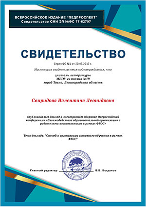 Сертификат участника конференции